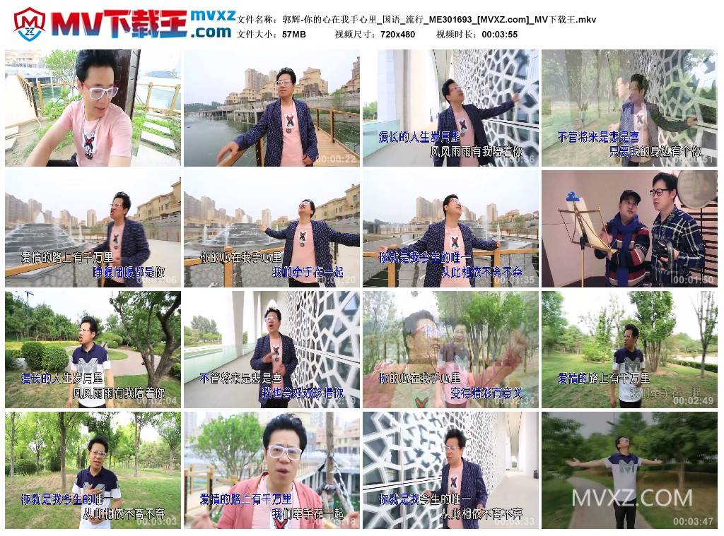 郭辉-你的心在我手心里_国语_流行_ME301693